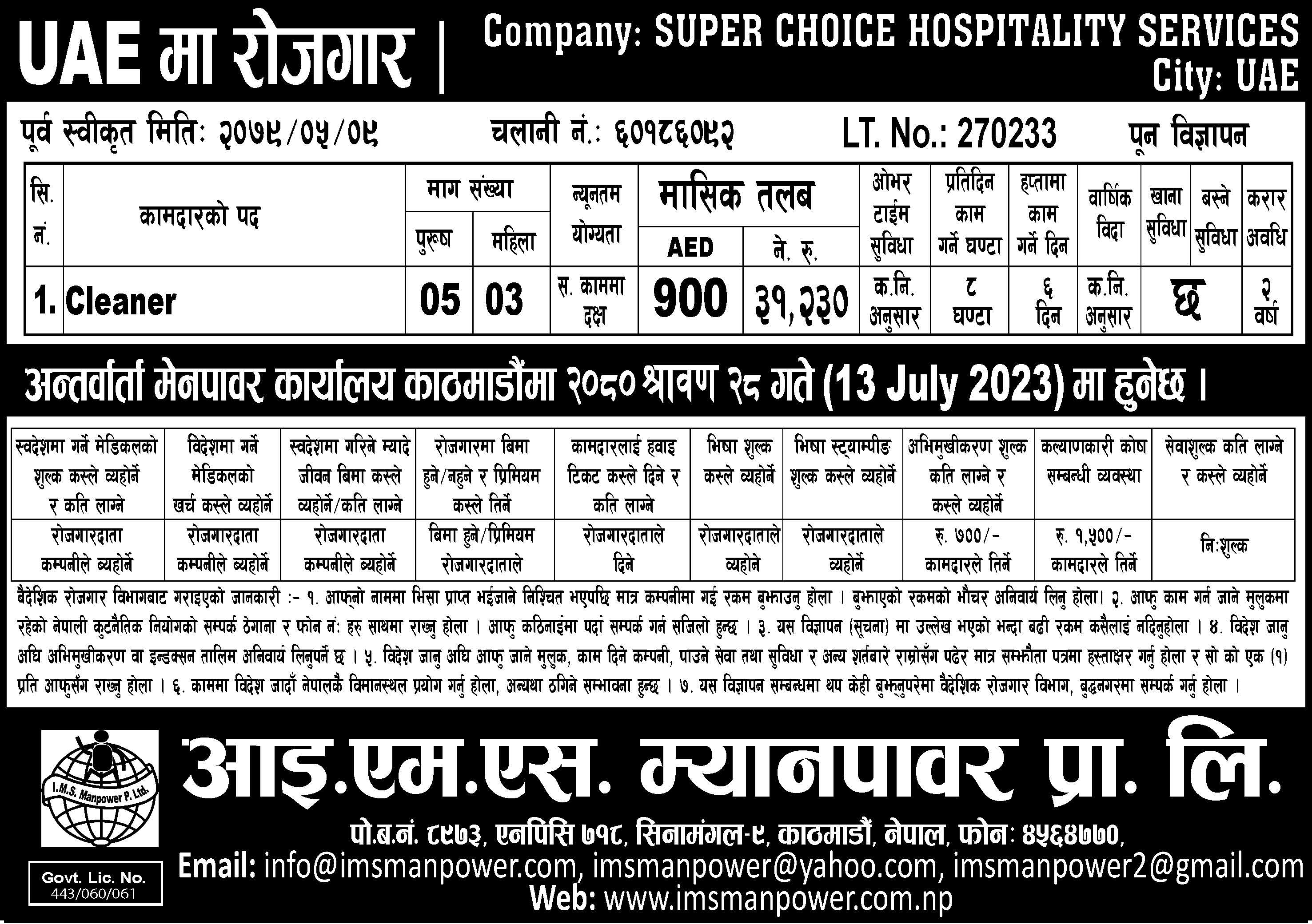 SUPER CHOICE NEW VACANCY