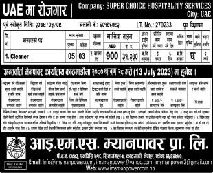 SUPER CHOICE NEW VACANCY